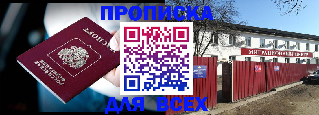 временная регистрация в квартире в Жукове