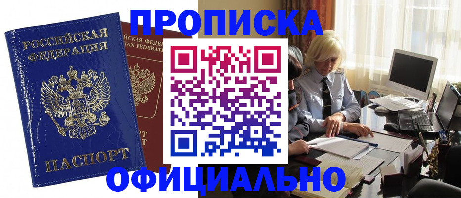 прописка 2025 в Жукове