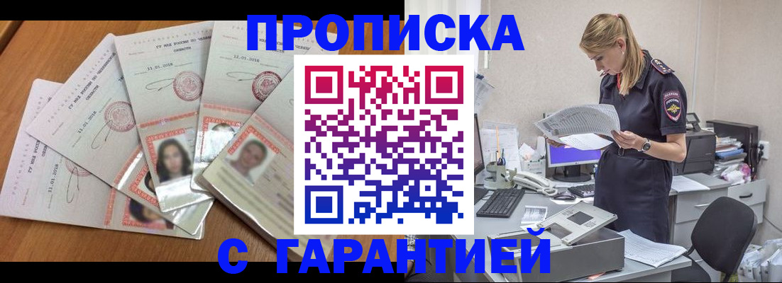 прописка ребенка в Жукове