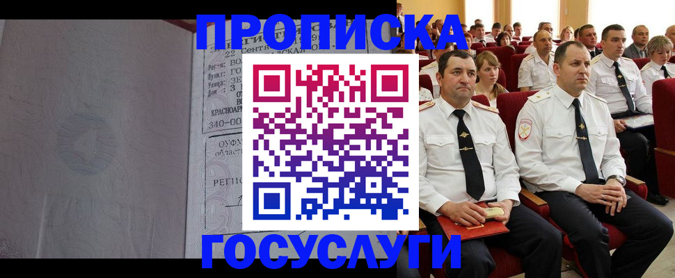 временная прописка в Жукове