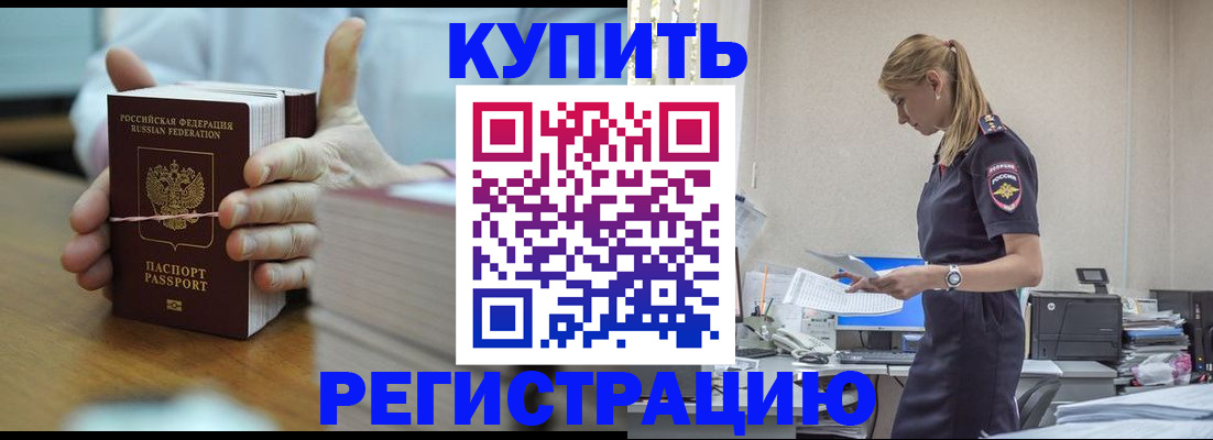 прописка законно в Жукове