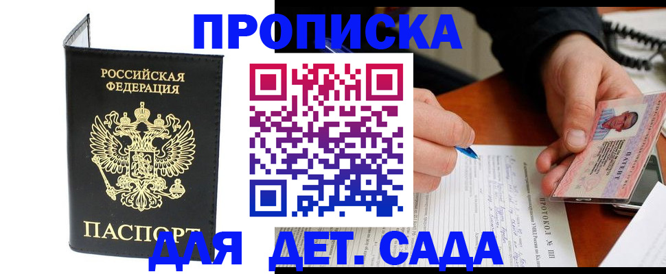прописка от собственника в Жукове