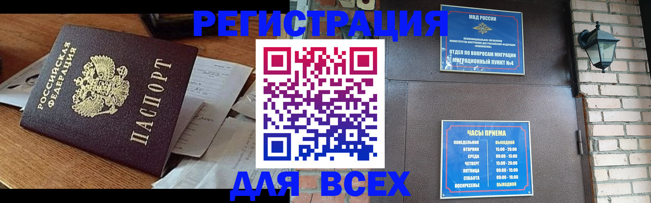 купить прописку в Жукове