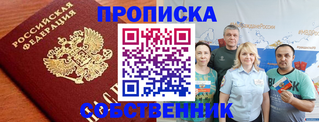 прописка паспорт в Жукове