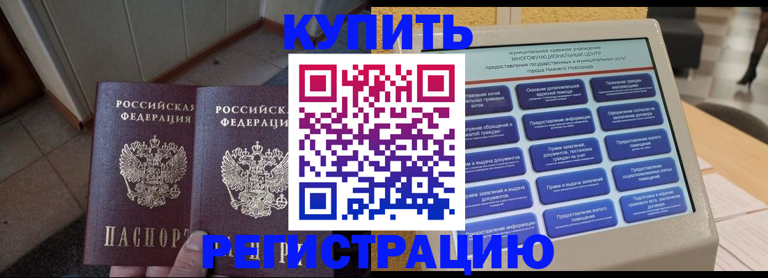 временная регистрация надежно в Жукове