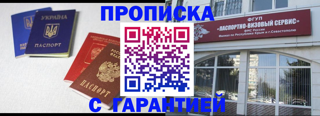 временная прописка в Жукове