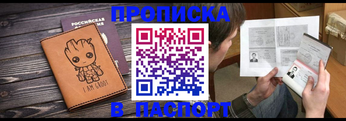 временная регистрация для школы в Жукове